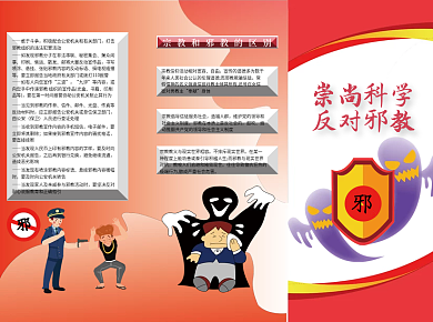 崇尚科学崇尚科学反对邪教反对邪教