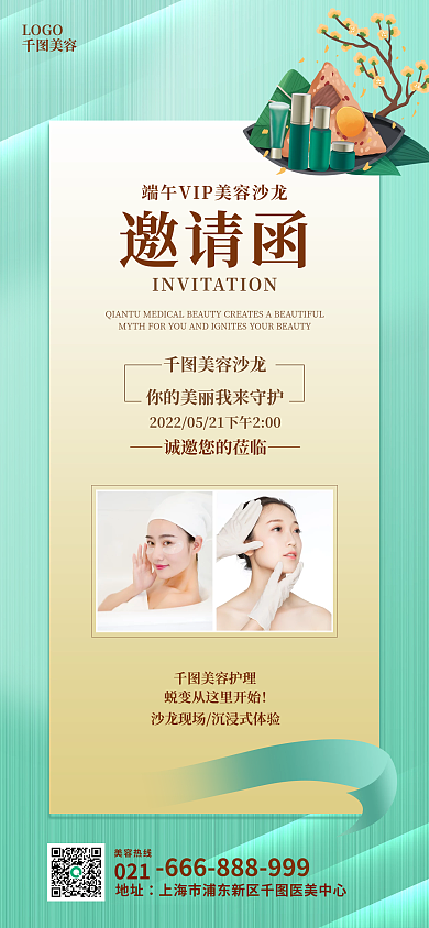 绿色渐变021美容热线医美沙龙邀请函