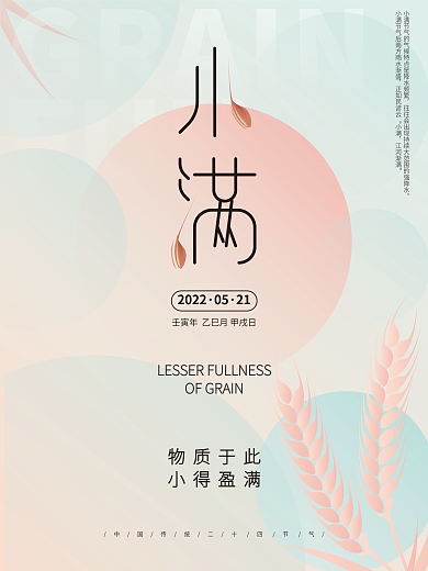 ai矢量202205节气海报