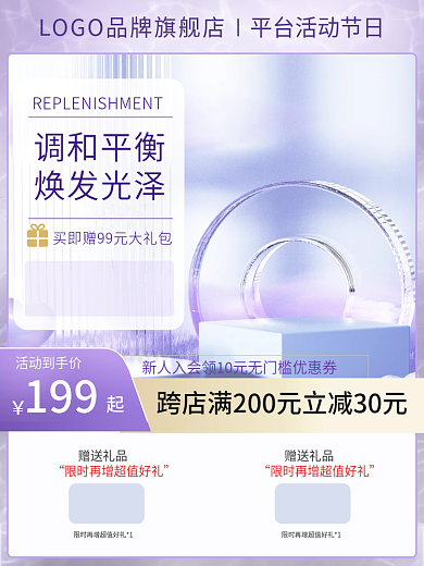 化妆品主图活动到手价1996188洗护美妆个护