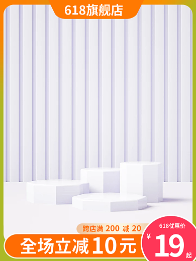 绿色61820020主图展示台主图