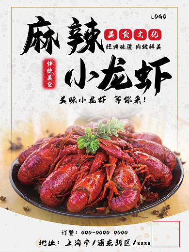 特色麻辣订餐地址平面简约风格华中美食