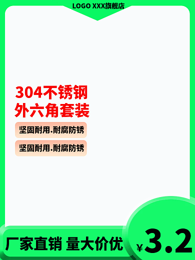 淘宝五金工具32外六角套装直通车主图