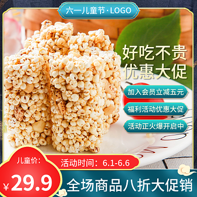 61儿童节六一儿童节LOGO美食促销