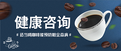 蓝色简约健康咨询咨询公众号封面
