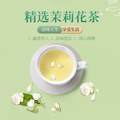 精选茉莉花品味人生享受生活茶主图