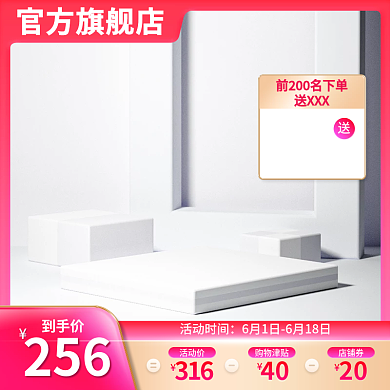 玫红色送XXX官方旗舰店c4d主图展示台主图简约