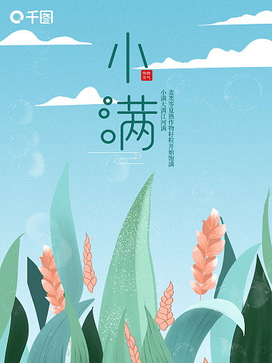 中国传统二十四节气传统节气风格海报