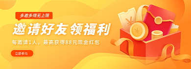 邀请好友立即参与每邀请1人