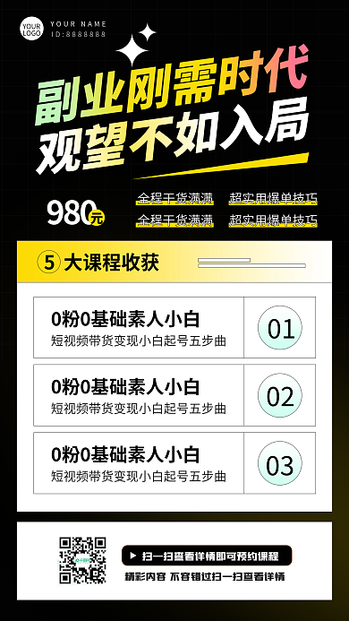 学习教育大课程收获01课程宣传卡通抖音黄色海报