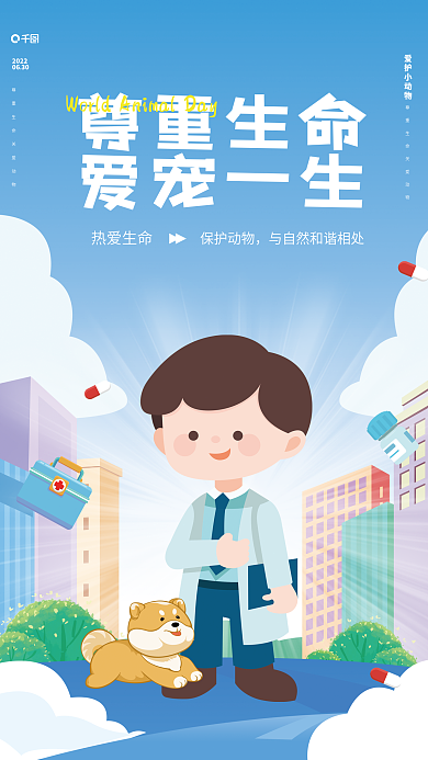 简约清新热爱生命尊重生命海报