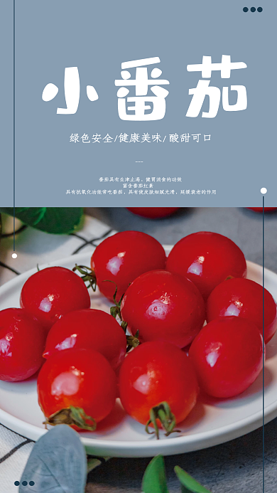红色番茄小番茄健康美味小清新海报
