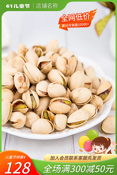 主图儿童节128儿童节特惠零食卡通