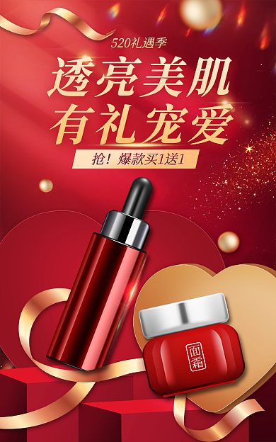 医美美容透亮美肌有礼宠爱美妆化妆品海报