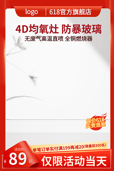 红色618活动价logo主图红色主图展示台主图