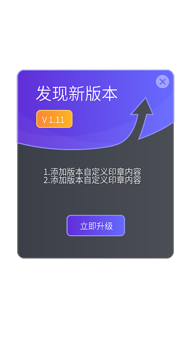 app版本立即升级发现新版本页面