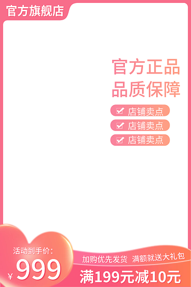 电商七夕官方旗舰店活动到手价小清新活动主图