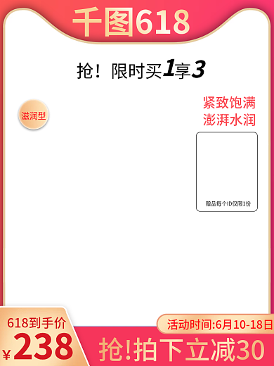 电商618红色美妆个护洗护彩妆主图直通车