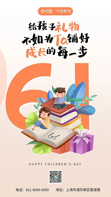 六一儿童节教育机构借势海报