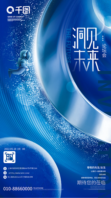 简约科技论坛会00商务讲座会议论坛邀请海报