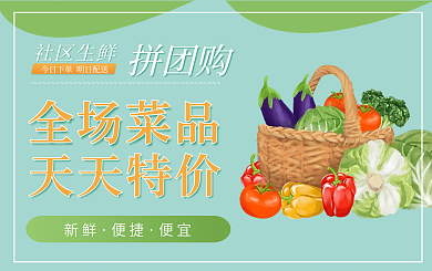 绿色清新拼团购社区生鲜社区团购卡