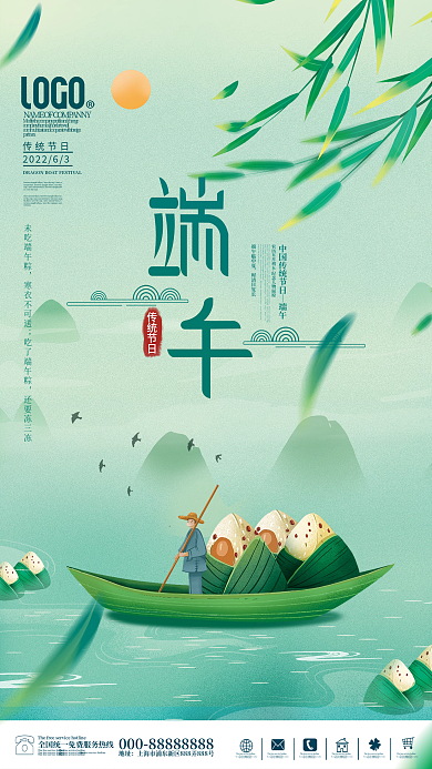 简约留传统节日地址水墨风端午节宣传海报