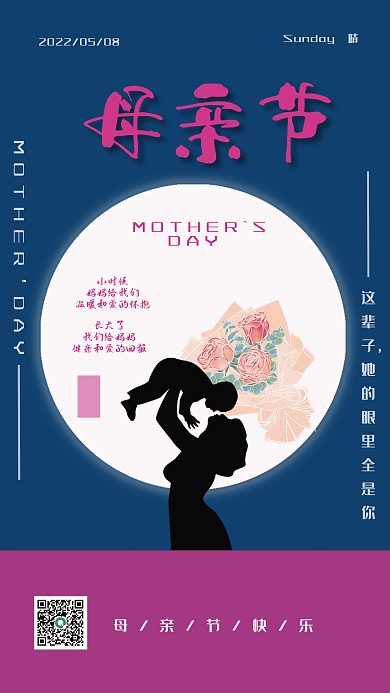 母亲节节日母亲节快乐母亲节宣传海报
