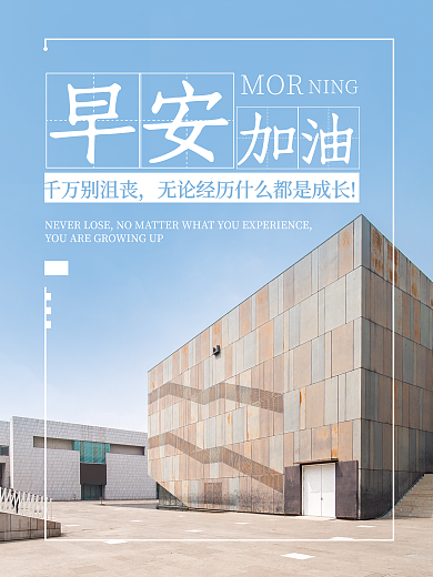 简约早安小清新朋友圈日签海报配图