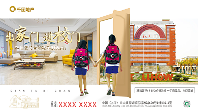 楼盘房地产欢迎品鉴咨询促销海报展板