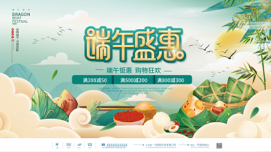 中国风端午节端午佳节BOAT展板