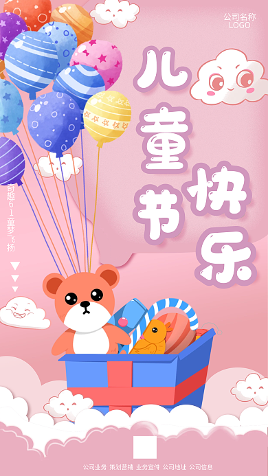粉色童趣公司名称LOGO六一儿童节