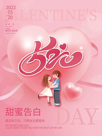 粉色甜蜜DAY甜蜜告白海报桃心情侣背景素材