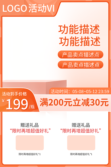 医疗保健品活动时间功能描述直通车促销活动橙色