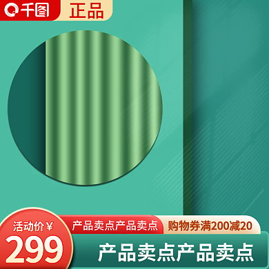 绿色立体活动价299彩妆化妆品主图