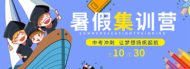 暑假集训暑假集训营1030中考冲刺