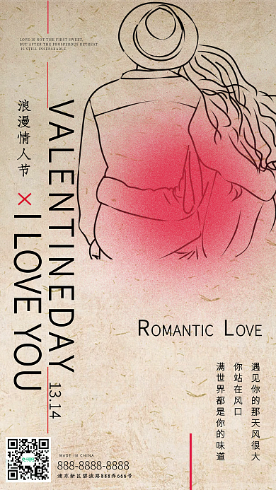 浪漫情人节1314浪漫情人节节日海报
