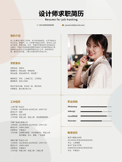 简约个人简历师求职简历我的介绍