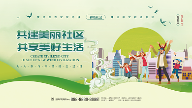 简约清新和谐社会项目地址和谐社区文明城市背景展板