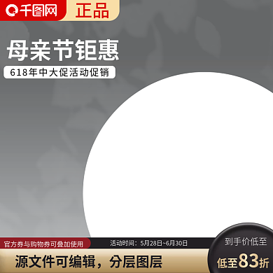 灰色还是正品母亲节钜惠电气配件主图背景