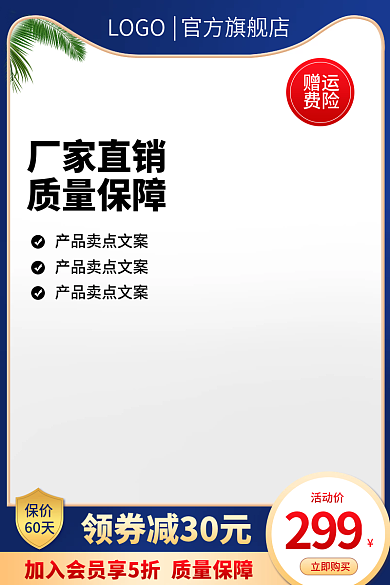 电商主图保价60天五金机械工业数码家电车图
