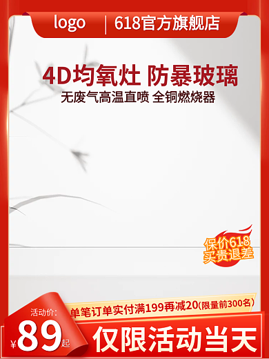 红色618活动价logo主图红色主图展示台主图