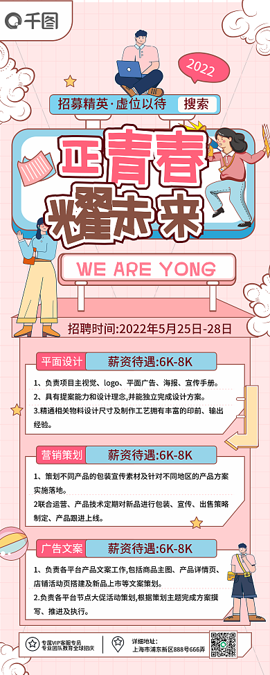 简约小清新详细地址平面校招企业招聘易拉宝