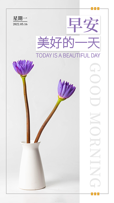 小清新留早安美好的一天早安朋友圈日签海报配图