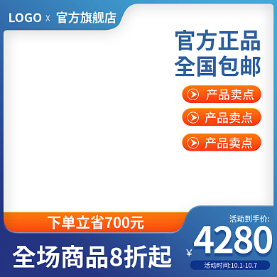 电商蓝色活动到手价4280家电主图直通车