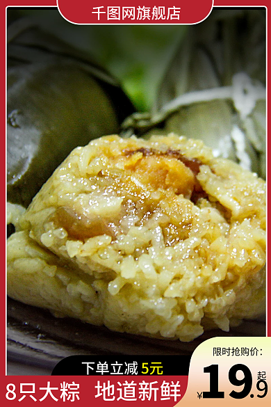 端午节食品网旗舰店下单立减直通车图活动图