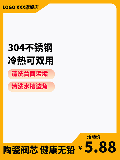 五金水龙头588活动价主图