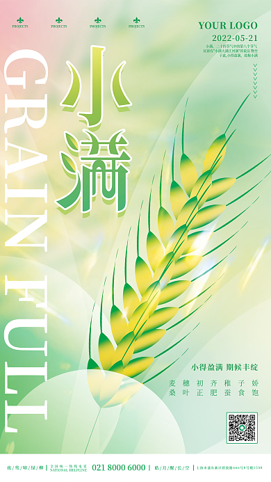 简约小清新小满故称小满宣传海报