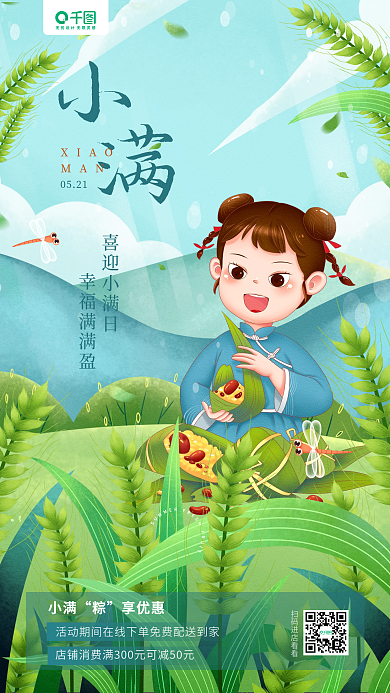 小满节气水果借势促销手机海报