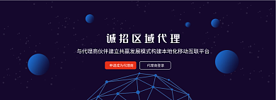 网站banner代理商登录