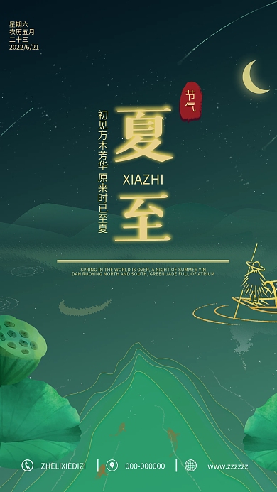 24节气星期六农历五月海报